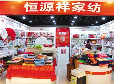 恒源祥床上用品抽檢不合格 針織品及原料批發(fā)市場(chǎng)需加強(qiáng)監(jiān)管